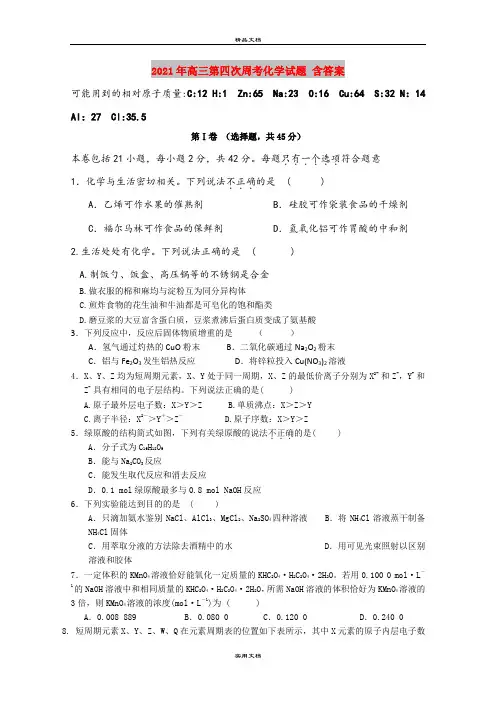 2021年高三第四次周考化学试题 含答案