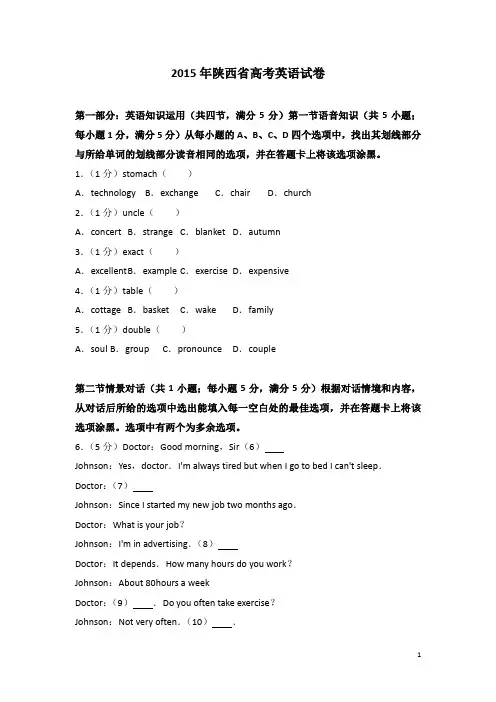 2015年陕西省高考英语真题及详细解析(解析版,学生版,精校版)