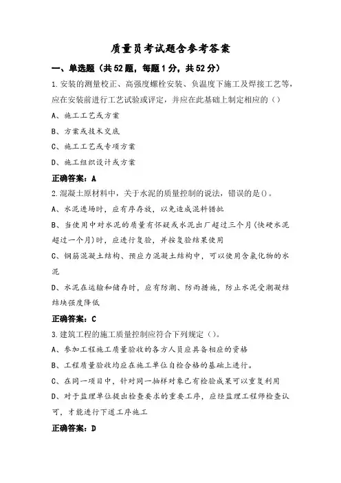质量员考试题含参考答案