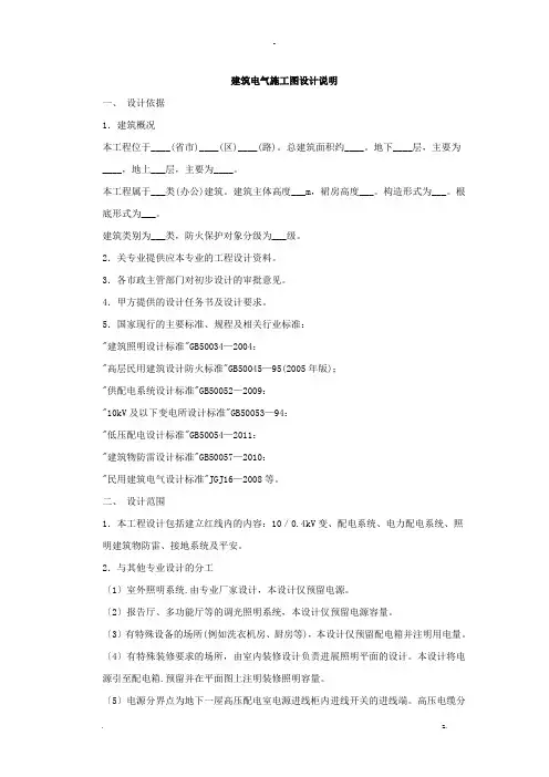 建筑电气施工图设计说明范本