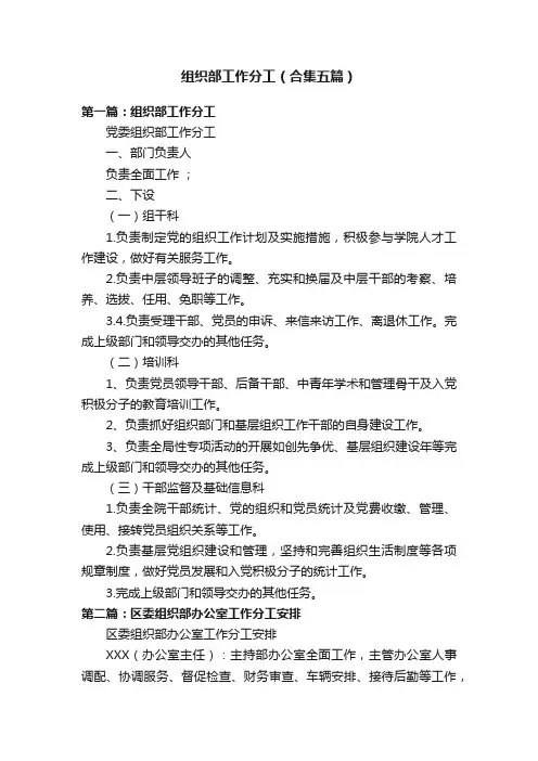 组织部工作分工（合集五篇）
