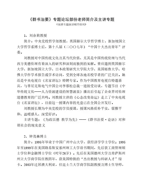 《群书治要》专题论坛部分老师简介及主讲专题