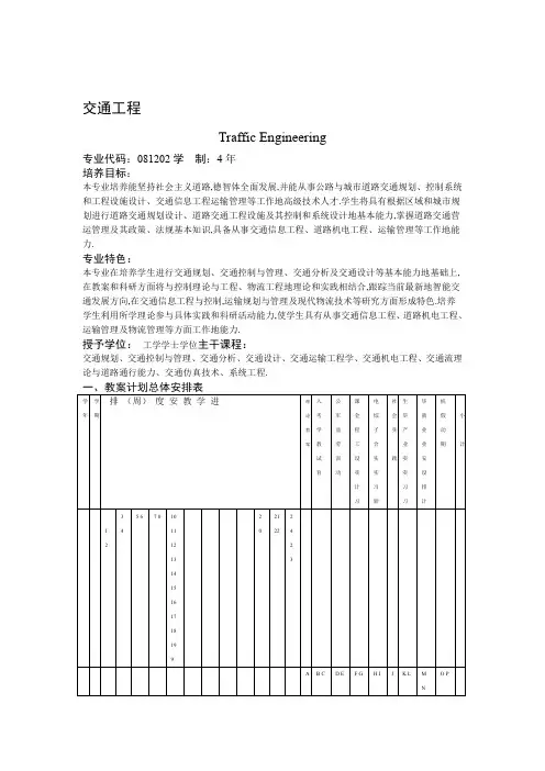 华南理工大学交通工程程