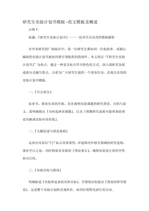 研究生实验计划书模板-解释说明