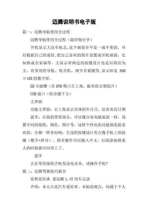 迈腾说明书电子版