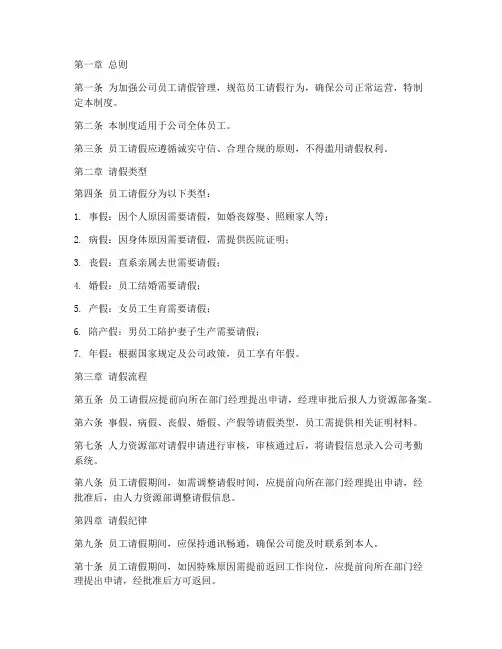 汽车销售公司请假管理制度