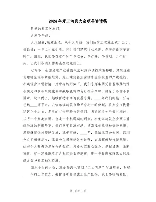 2024年开工动员大会领导讲话稿（3篇）