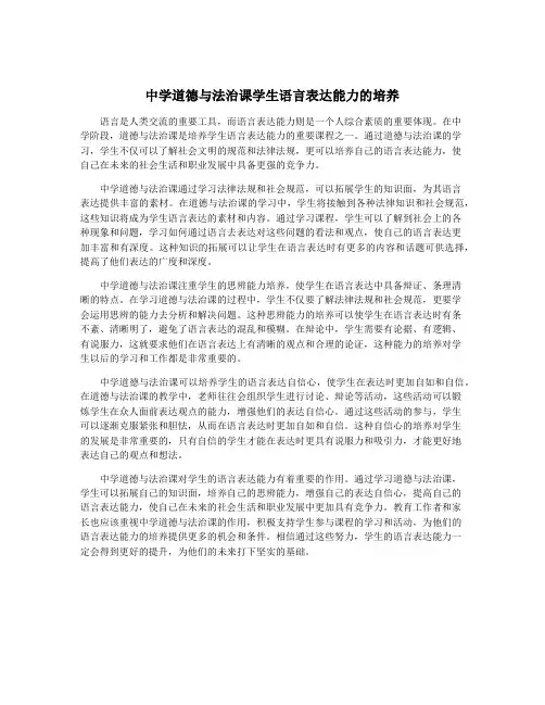 中学道德与法治课学生语言表达能力的培养