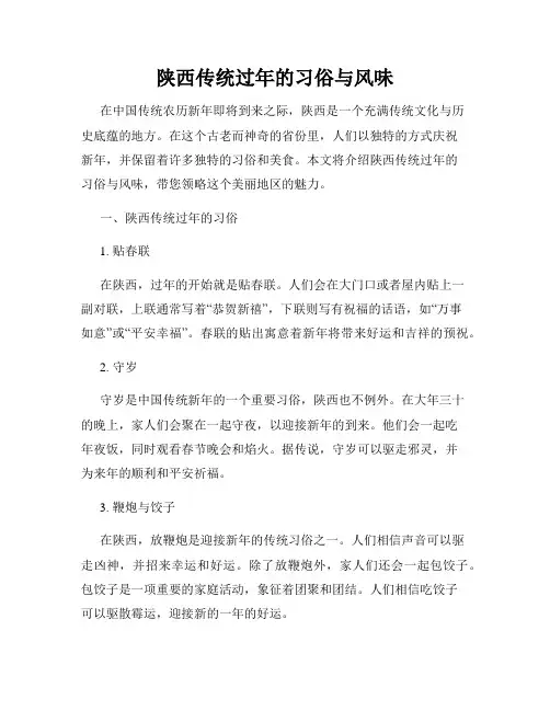 陕西传统过年的习俗与风味