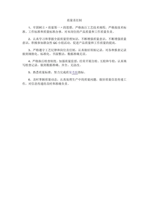 质量责任制