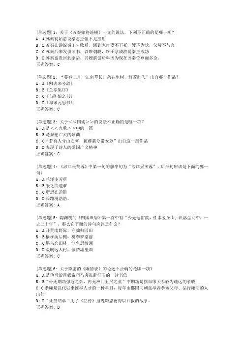 北语20春《中国古代文学作品选(一)》作业3正确答案