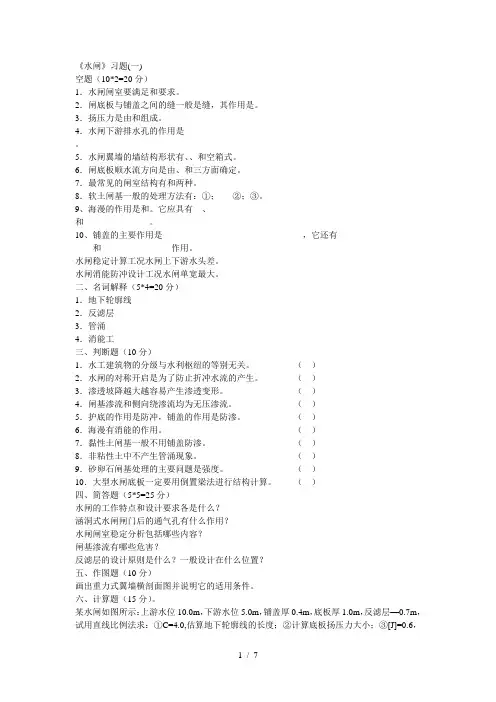《水闸》习题(一)