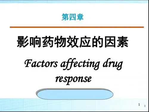 影响药物作用的因素ppt课件