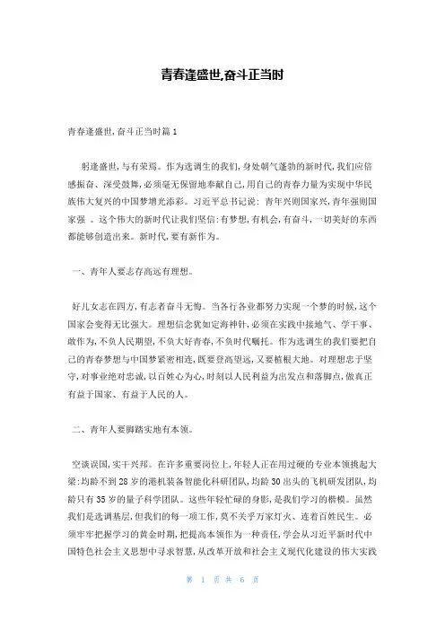 青春逢盛世,奋斗正当时
