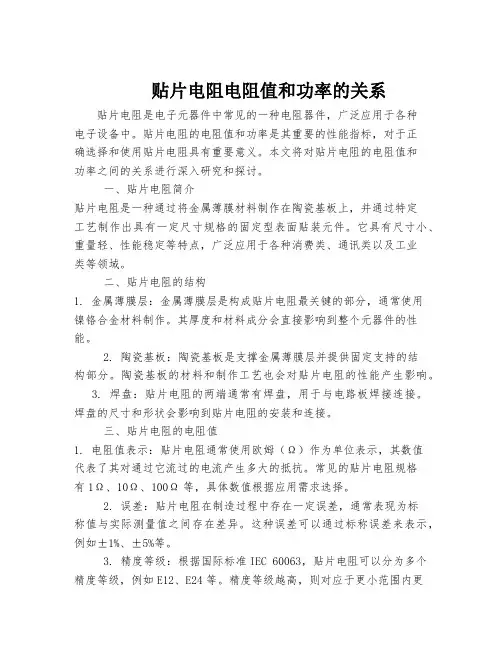 贴片电阻电阻值和功率的关系
