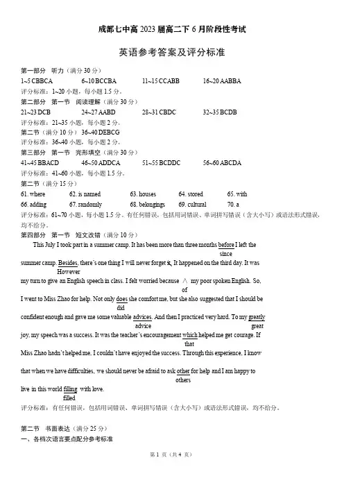 四川省成都市第七中学2021-2022学年高二下学期6月阶段性考试英语答案