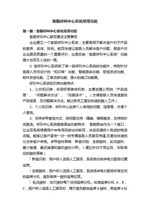 客服呼叫中心系统常用功能