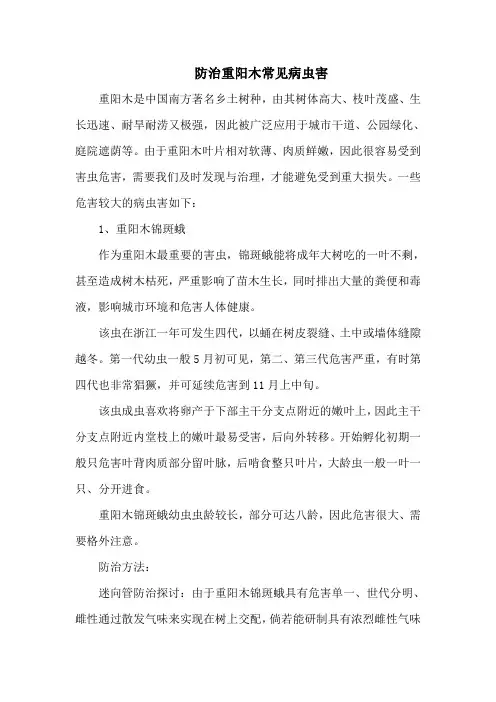 防治重阳木常见病虫害