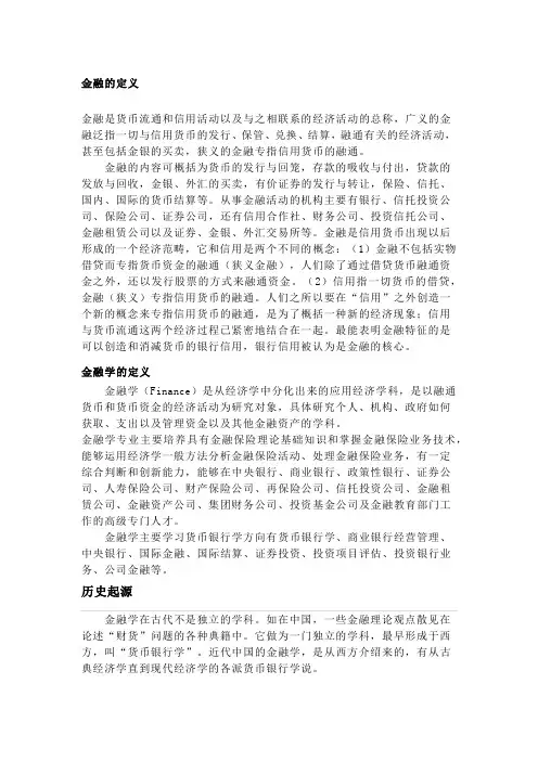 金融的定义