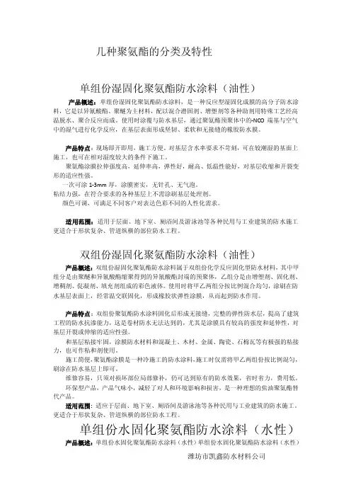 几种聚氨酯的分类及特性