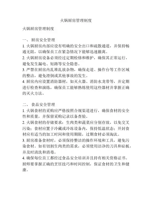 火锅厨房管理制度
