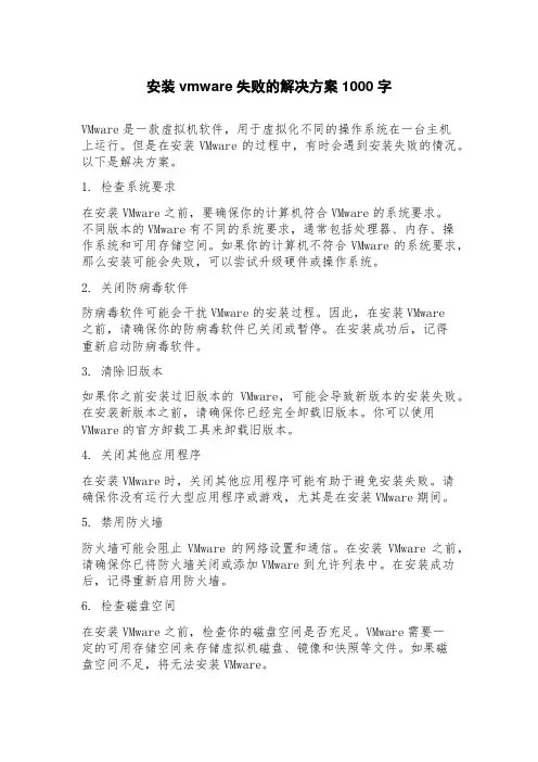 安装vmware失败的解决方案