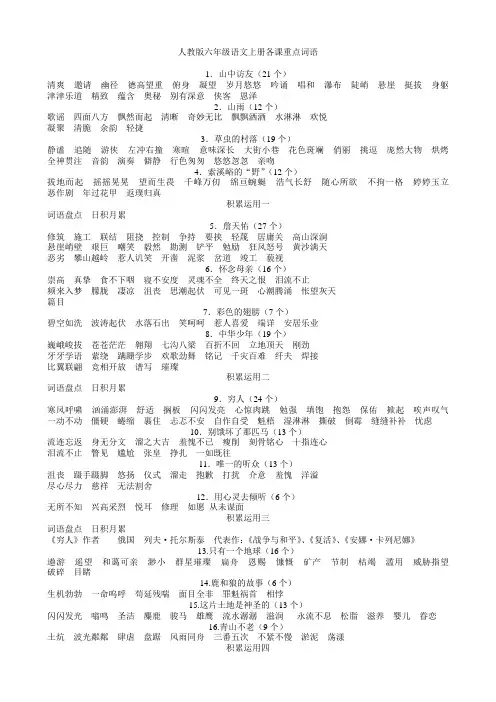 人教版六年级语文上册各课重点词语