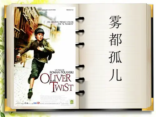 《雾都孤儿》PPT课件
