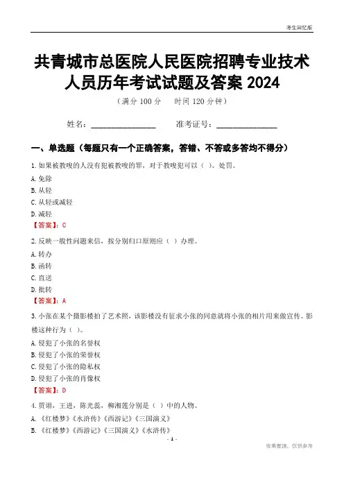 共青城市总医院人民医院招聘专业技术人员历年考试试题及答案2024