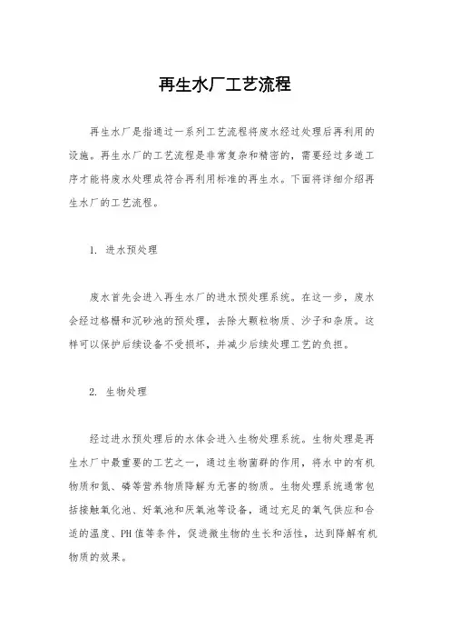 再生水厂工艺流程