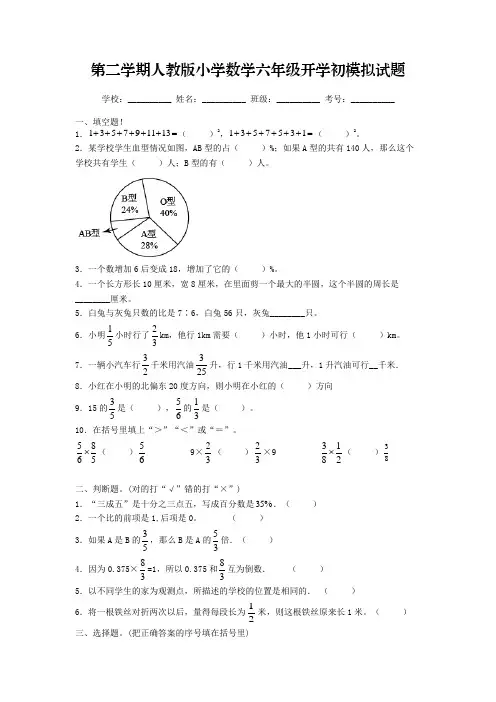 2023春第二学期人教版小学数学六年级开学初摸底考试模拟试题九(含答案)