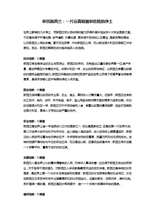 移民新西兰：一片远离喧嚣和危险的净土