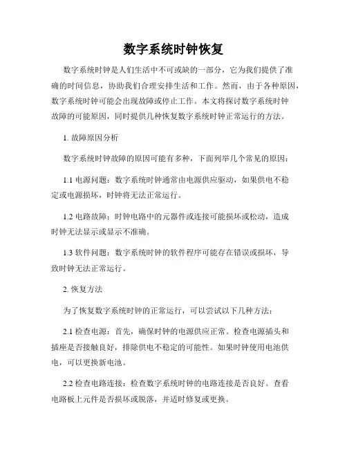 数字系统时钟恢复