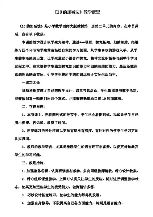 《10的加减法》教学反思(含试卷)