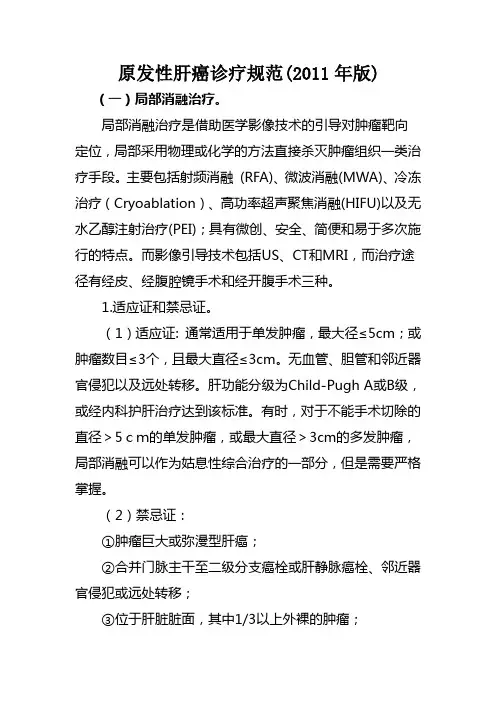 原发性肝癌诊疗规范