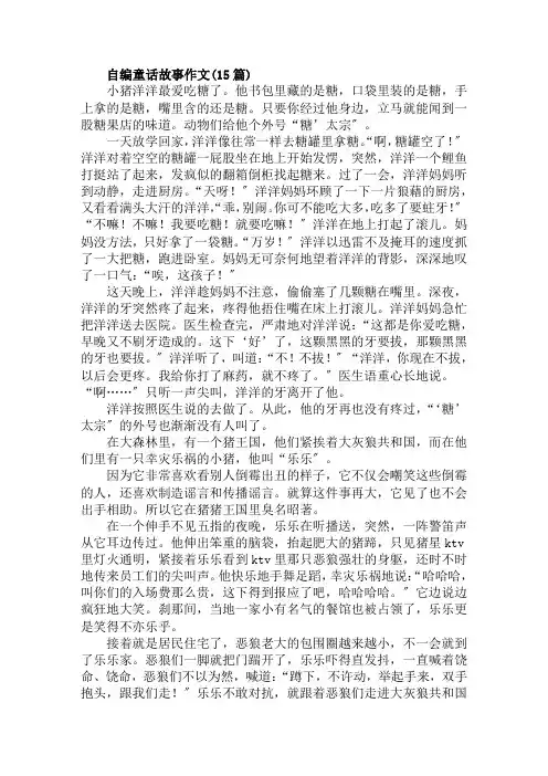 自编童话故事作文(15篇)范文精选