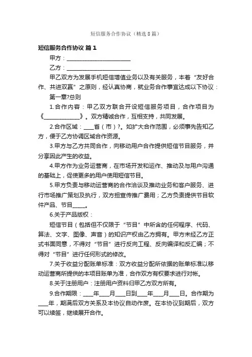 短信服务合作协议（精选8篇）