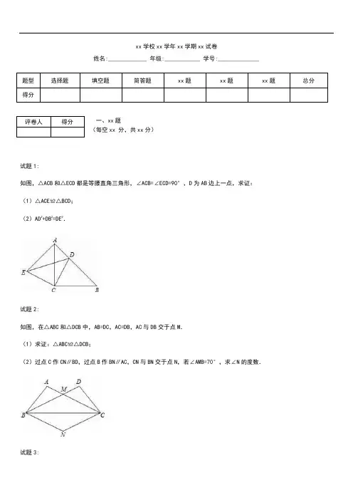 初中数学 浙江省金华市金东区 八年级上期末数学考试卷含答案解析
