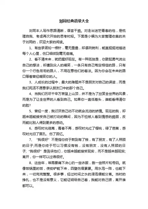 刘同经典语录大全