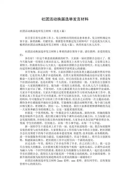 社团活动换届选举发言材料
