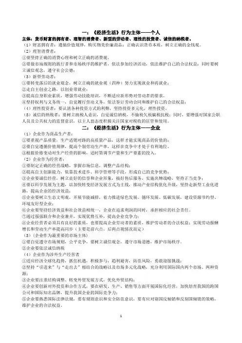 《经济生活》重要主体归纳