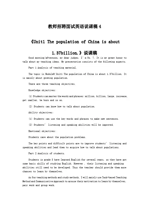 教师招聘面试英语说课稿4