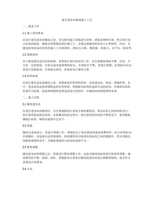 素色透水砖铺设施工工艺
