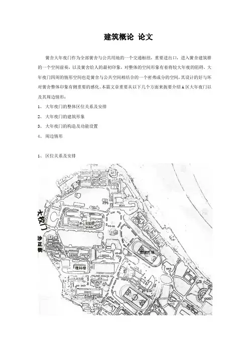 建筑概论 论文