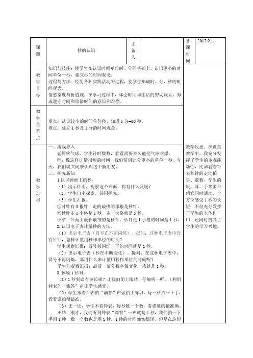 新人教版三年级上学期数学全册教学设计及教学反思