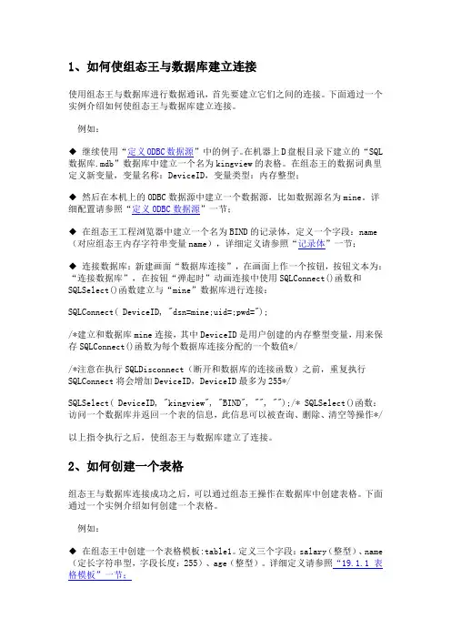组态王与数据库通讯
