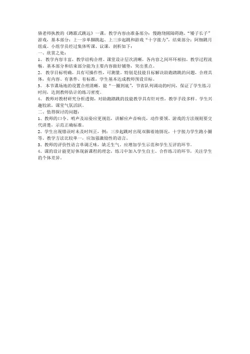 蹲踞式跳远评课