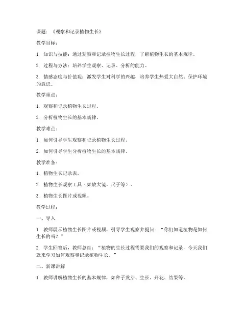 科学教资面试试讲教案模板