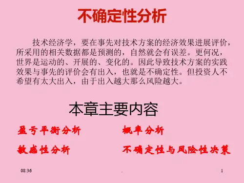 《敏感性分析》ppt课件