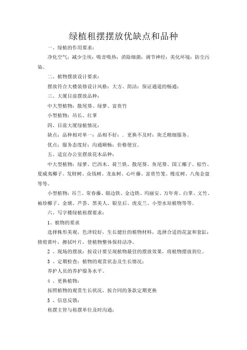 绿植租摆优缺点和品种